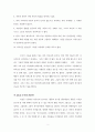 조나단 에드워즈의 진노하시는 하나님의 손 안에 든 죄인 요약 및 분석, 평가 2페이지