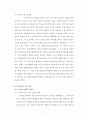 진 에드워즈의 세 왕이야기 요약 및 분석, 평가 2페이지