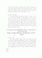 진 에드워즈의 세 왕이야기 요약 및 분석, 평가 4페이지