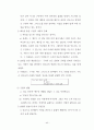 조직신학 (인간론.기독론.구원론) 44페이지