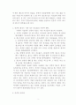 창세기1장 26-31절에 본 인간의 본질과 임무 2페이지