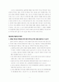 현대교회의 복음 전도와 제자도 2페이지