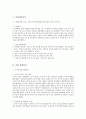 [창업계획서]대학교앞 테이크아웃 도시락 전문점 창업 사업계획서 2페이지
