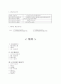 [창업계획서]대학교앞 테이크아웃 도시락 전문점 창업 사업계획서 32페이지