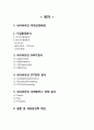 네이버 라인(LINE) 기업분석과 네이버라인 마케팅사례분석 및 네이버라인 새로운전략 제안 2페이지
