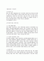 네이버 라인(LINE) 기업분석과 네이버라인 마케팅사례분석 및 네이버라인 새로운전략 제안 7페이지
