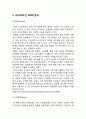 네이버 라인(LINE) 기업분석과 네이버라인 마케팅사례분석 및 네이버라인 새로운전략 제안 13페이지