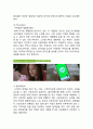 네이버 라인(LINE) 기업분석과 네이버라인 마케팅사례분석 및 네이버라인 새로운전략 제안 22페이지