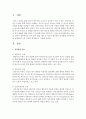 [유아언어발달] 유아 언어 발달 이론 중 자신이 생각하는 언어발달 이론에 대해 설명하시고 왜 그렇게 생각하는지 서술하시오 - 언어발달 이론 2페이지