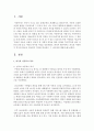 [아동복지론] 외국의 아동복지 역사와 한국의 아동복지 역사를 비교하고 그 차이점에 대해 논하시오 : 아동복지 역사 2페이지
