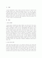 [교육사회학] 오늘날 청소년 문화가 가지는 특징을 서술하고 의미를 해석하시오 [청소년 문화] 2페이지