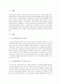 [영아발달] 초기 애착형성에서 부모의 역할과 중요성을 설명하고,  바람직한 부모역할을 논하시오 - 애착 2페이지