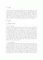[노인복지론] 고령사회의 노인문제는 무엇이며 이를 개선하기 위한 대안은 무엇인지 논하시오  : 노인문제 2페이지