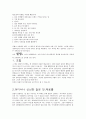 『외식경영학』 독서감상문(구체적예, 설빙,망향비빔국수) _ 한경수 저  2페이지