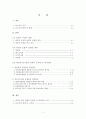 재건축주택조합과 관련한 과세제도와 그 개선 방안 2페이지