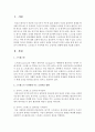 [정신건강론] 스트레스가 우리에게 주는 긍정적인 영향 (스트레스) 2페이지
