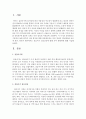 [아동건강교육] 걸음마기 정신건강에 대해 차후 영향력 [정신건강] 2페이지