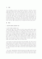 [영유아프로그램개발과 평가] 영유아에 적합한 보육환경의 특성 및 실내환경구성에 대해 쓰시오 - 보육환경 2페이지