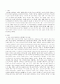 내가 그동안 당연하다고 생각했던 사실이나 익숙하게 여겨온 대상 가운데 이를 다른 시각에서 분석해 보시오. 2페이지