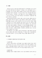인간과심리1공통) 인간의 행동이 유전에 의해 결정되는가, 환경에 의해 결정되는가에 대한 견해와 두 관점의 공존을 위한 논리 (두관점에 대한 생각과 두 관점의 공존에 대한 견해) 2페이지
