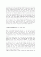 삼국지 조조에 관한 인물조사 및 시대적 상황에관한 인물평가 - 조조 맹덕 (曹操 孟德) 3페이지