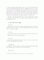 영화 [명량 / 鳴梁 / Roaring Currents] 에 열광하는 이순신의 리더십 7페이지
