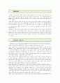 기업문화의 형성요인, 유형 및 나아가야할 방향 (기업문화, 기업문화의 형성요인, 조직문화의 유형, 기업문화의 기능, 기업문화의 구성요소, 기업문화의 경쟁가치접근, 새로운 기업문화의 개발) 2페이지