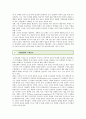 기업문화의 형성요인, 유형 및 나아가야할 방향 (기업문화, 기업문화의 형성요인, 조직문화의 유형, 기업문화의 기능, 기업문화의 구성요소, 기업문화의 경쟁가치접근, 새로운 기업문화의 개발) 7페이지