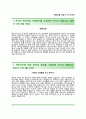 (현대건설 자기소개서 + 면접족보) 현대건설 (토목공학) 자소서 [현대건설합격자기소개서현대건설자소서항목,이력서] 2페이지