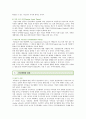 기업인수합병(M&A)의 종류와 성공사례 (경영 전략적 동기, 인수/합병의 종류, 기업인수합병 절차, 기업인수합병(M&A)의 제이론, 인수합병과 성과, 기업인수합병(M&A) 사례) 9페이지