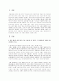 [통일인사이드 3공통] 한반도에서 분단 시대가 종말을 고하고 통일된 한국이 등장한다면,  다음의 3가지 주제에 대해서 서술 (통일한국) 2페이지