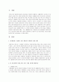 [영유아프로그램개발과평가] 영유아기 중 한 단계의 발달특성에 따른 교육내용 - 교육내용 2페이지