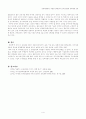[인적자원관리] 직장외 교육(off JT)의 장점과 Off JT교육의 기업 실제 사례 조사 4페이지