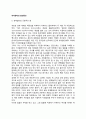 세계경제의 발전동인 2페이지
