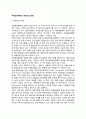 국제금융체제의 개편논의 방향 2페이지