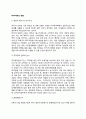 [WTO체제의 현황] WTO체제(세계무역기구)의 현황 2페이지