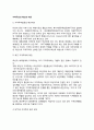 [지역주의의 확산과 대응] 지역무역협정의 확산배경, 최근 지역주의의 특징, WTO의 지역주의관련규정, 지역주의에 대한 WTO의 입장 2페이지