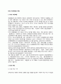 [유럽연합] EU의 추진배경과 특징 2페이지