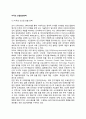 미국의 산업발전전략 2페이지