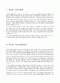 건축 구조 시스템 - 초고층 구조에 대하여 2페이지