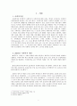 [재정학] 지방사회복지정책의 예산문제 - 지방분권화 시대 지방사회복지정책의 변화와 정부지출의 문제점과 대안 2페이지