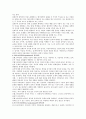 음악교육 - 교육철학과 음악교육, 미학적 관점과 음악교육, 리머의 음악교육철학 2페이지