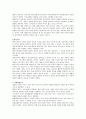 음악교육 - 교육철학과 음악교육, 미학적 관점과 음악교육, 리머의 음악교육철학 4페이지