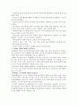 생활과 안전 - 음식점 경영시 일어날 수 있는 사건사고 2페이지