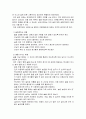 중국 문화 - 한국과 중국의 술문화와 주법(酒法) 비교 2페이지
