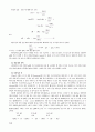 생물실험 -용액의 산도 (acidity, pH)측정법 및 완충계 (buffer system) 3페이지