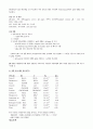 생물실험 -용액의 산도 (acidity, pH)측정법 및 완충계 (buffer system) 4페이지