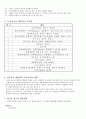 일반화학 -희토류 원소에 관해서 2페이지