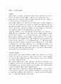 아동문학 동화의 내용속에 나타나는 가족관계의 형태가 비슷하게 다루어진 우리나라의 동화와 다른나라의 동화를 연계하여 예를 들고 동화를 통해(나와 가족)주제에서 만5세(7세)유아들에게 접근할 수 있는 활동을 3 2페이지