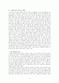 [특수교육학] 통합교육이란. (통합교육의 개념,정의,조건, 통합교육의 역사적 배경, 통합교육의 당위성과 효과, 통합교육의 제한점 , 통합교육의 동향) 4페이지